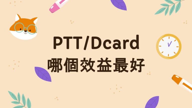 PTTDcard哪個效益最好